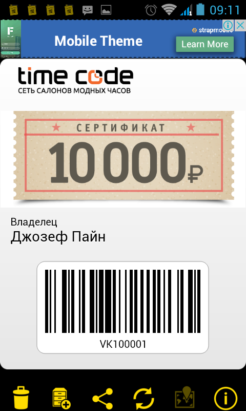 электронная карта лояльности wallet timecode бонус купон